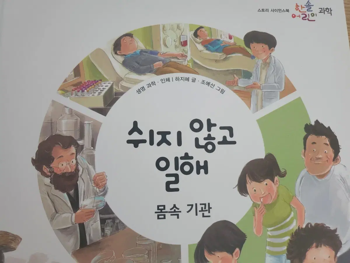 한솔어린이사회.과학전권 팔아요