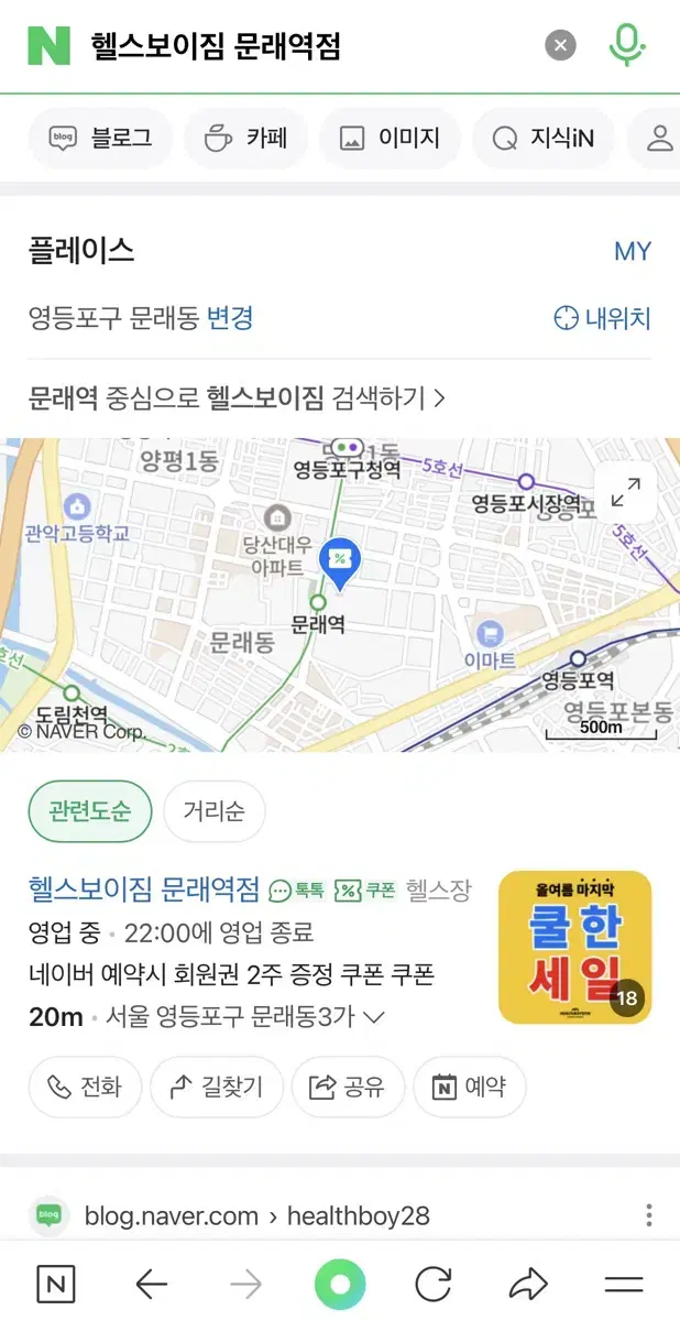 헬스보이짐 문래역점 헬스 PT 양도