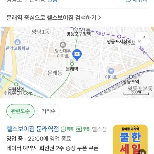 헬스보이짐 문래역점 헬스 PT 양도