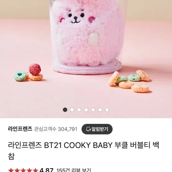 라인프렌즈 BT21 COOKY BABY 부클 버블티 백참