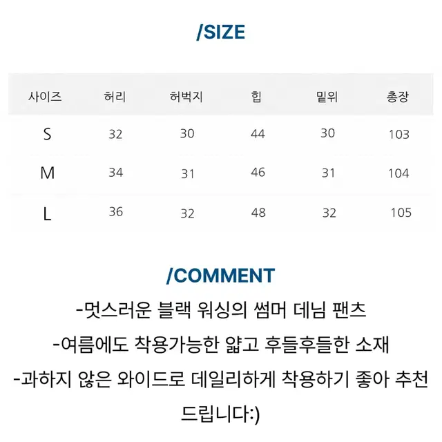 흑청 썸머 와이드 데님 s