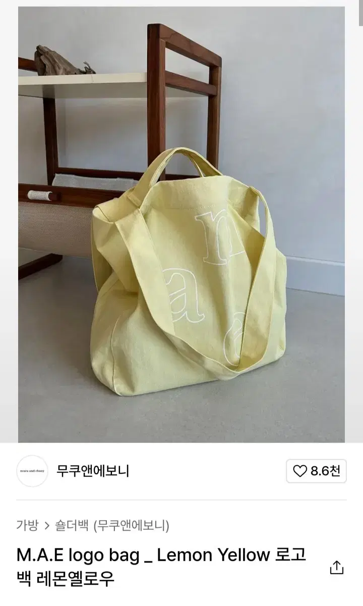 무쿠앤에보니 에코백