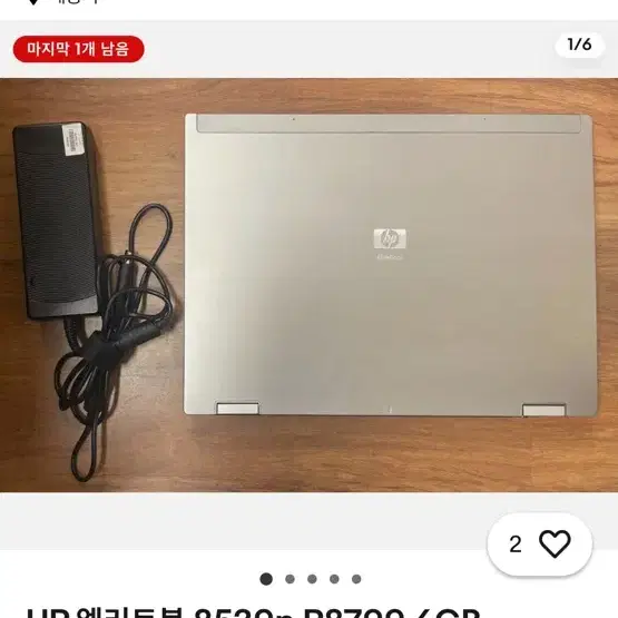 HP EliteBook 8530p 노트북 판매합니다