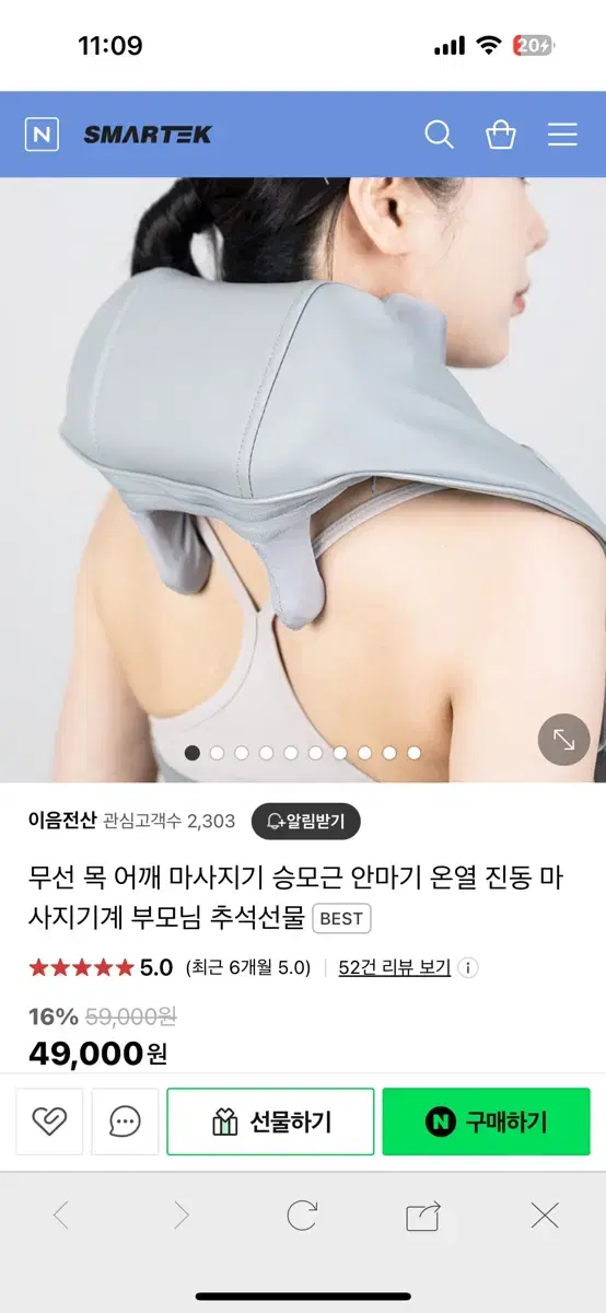 목어깨 마사지기