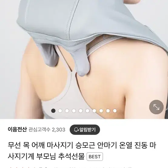 목어깨 마사지기