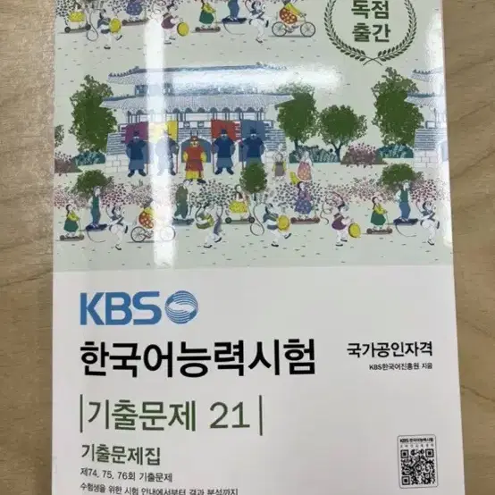 Kbs 한국어능력시험 기출