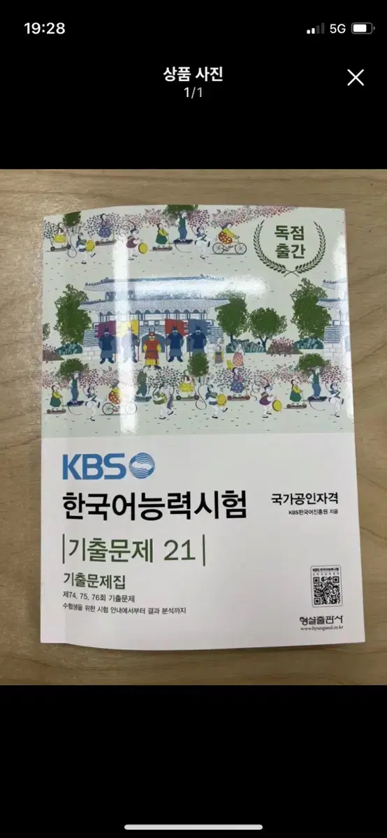 Kbs 한국어능력시험 기출