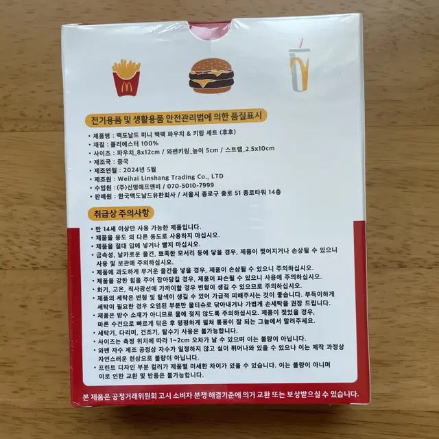 맥도날드 미니 백팩&파우치 키링 세트