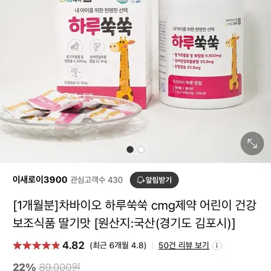 할인!!!!!하루쑥쑥 차바이오->차병원의료진 키쑥쑥!