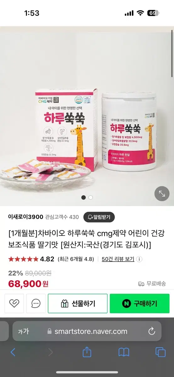 할인!!!!!하루쑥쑥 차바이오->차병원의료진 키쑥쑥!