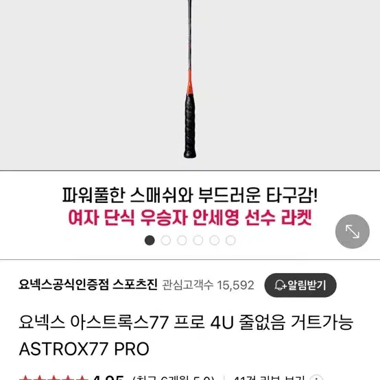 요넥스 아스트록스 77pro  배드민턴라켓 (새상품)