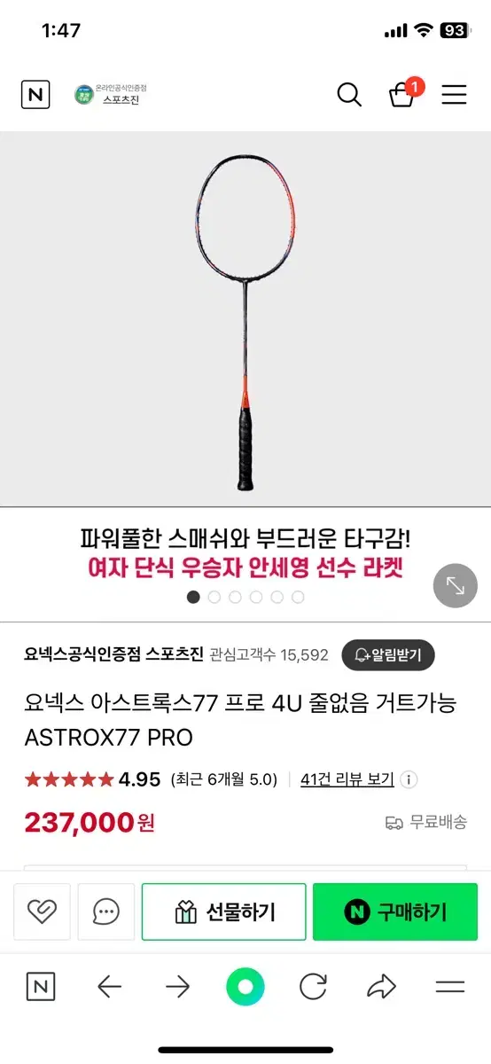 요넥스 아스트록스 77pro  배드민턴라켓 (새상품)