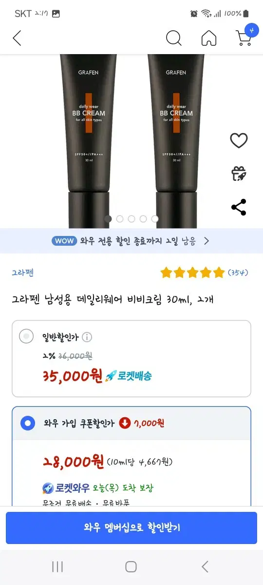 그라펜 남성용 비비크림 새상품 팔아요~