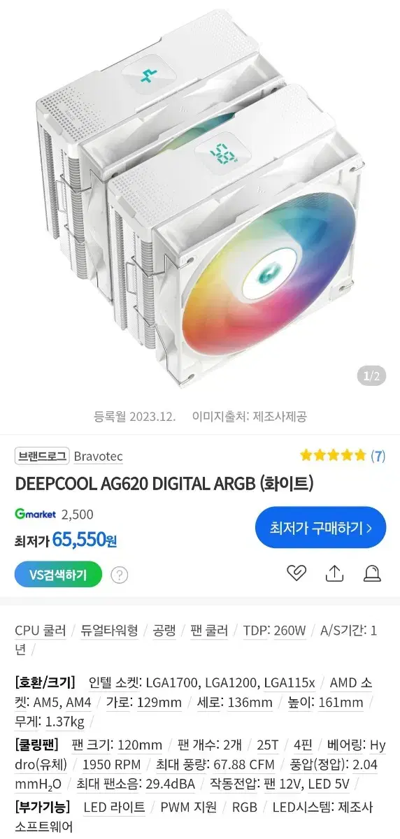 (미개봉) DEEPCOOL AG620 DIGITAL ARGB 화이트