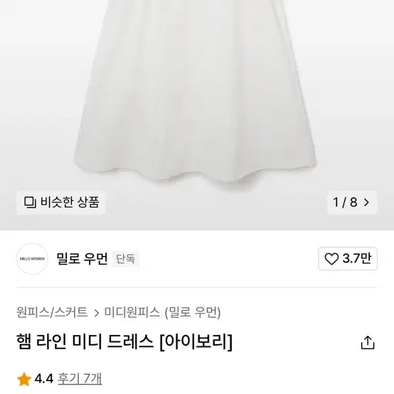 밀로우먼 햄 라인 미디 드레스