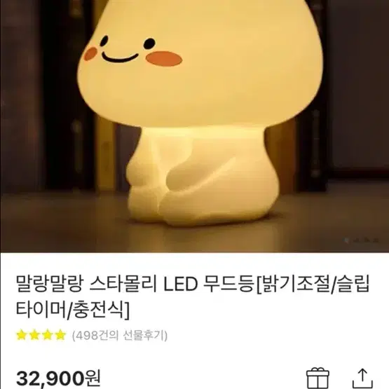 led 무드등