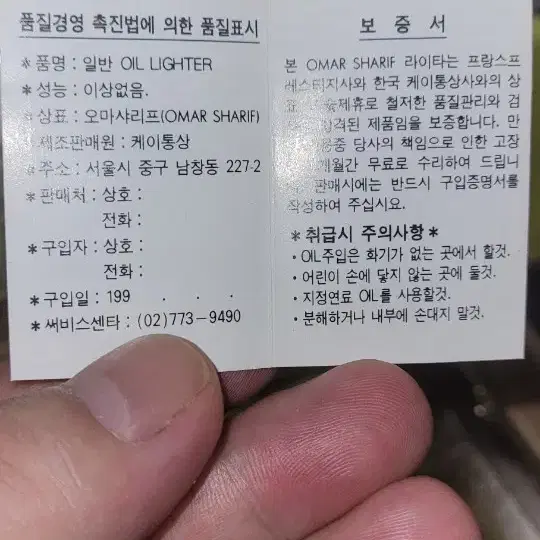 2002 월드컵 기념 지포라이터 및 재털이