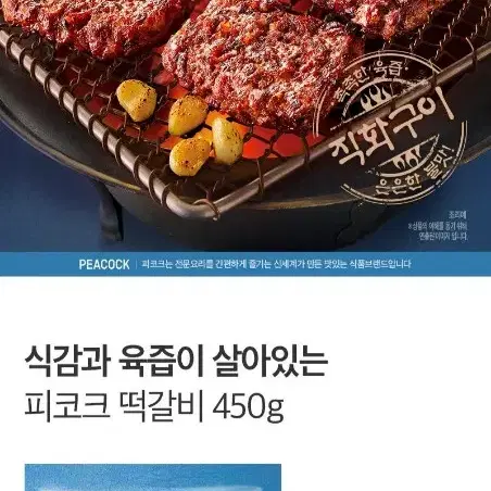 피코크떡갈비 450GX4개 원단가아이들밥반찬