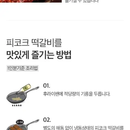 피코크떡갈비 450GX4개 원단가아이들밥반찬