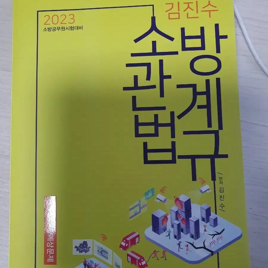 소방공무원  2023년 권당 7000