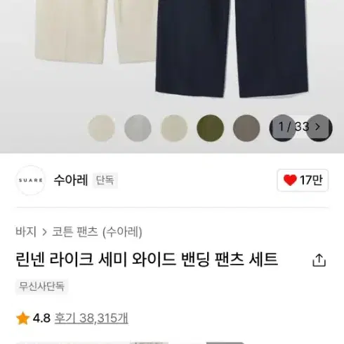 수아레 린넨라이크 세미와이드팬츠