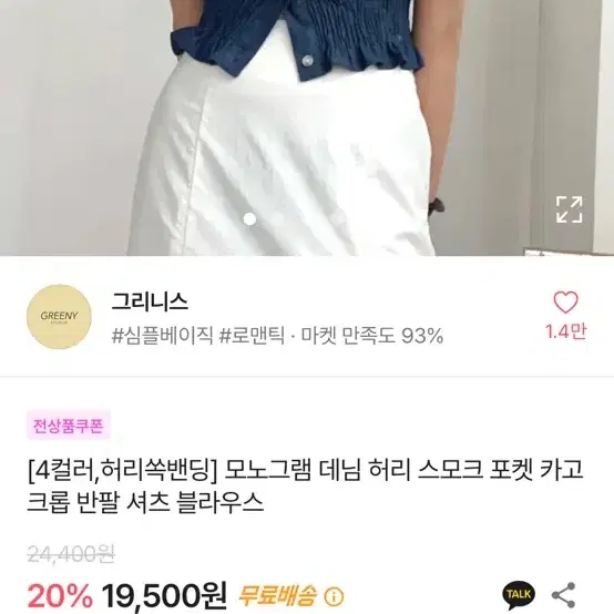 에이블리 허리 밴딩 데님 셔츠