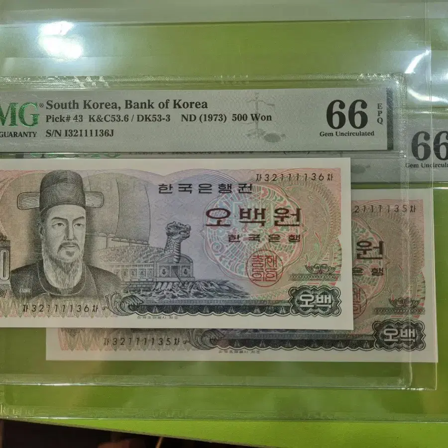 이순신 500원 PMG 66등급 미사용 지폐