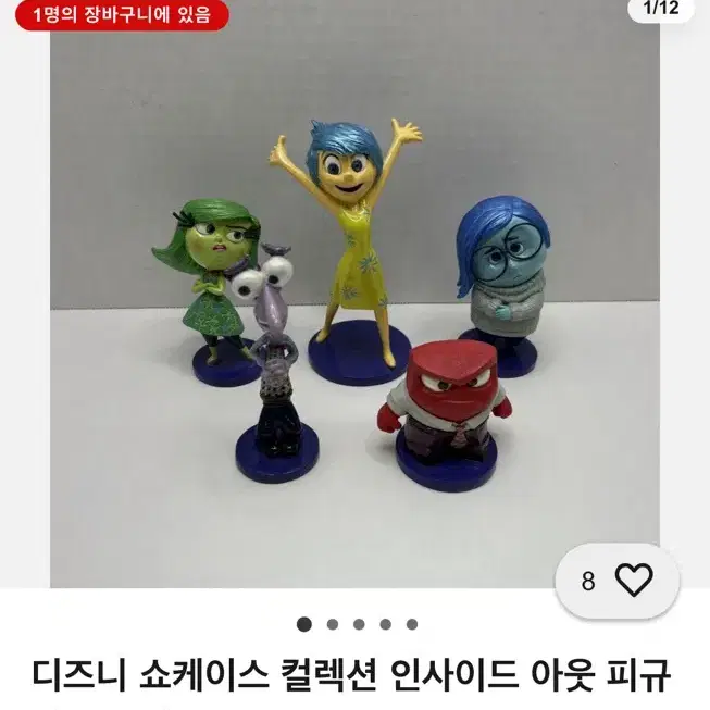 인사이드 아웃 피규어 에네스코 짐슈어