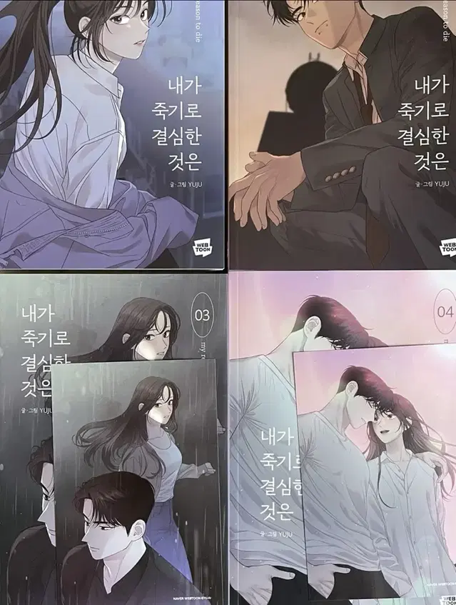 내가죽기로결심한것은 1-4권