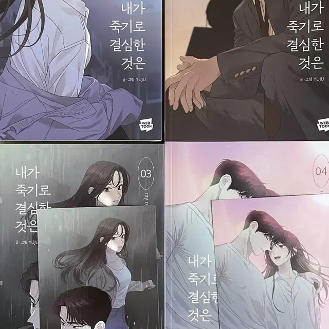 내가죽기로결심한것은 1-4권