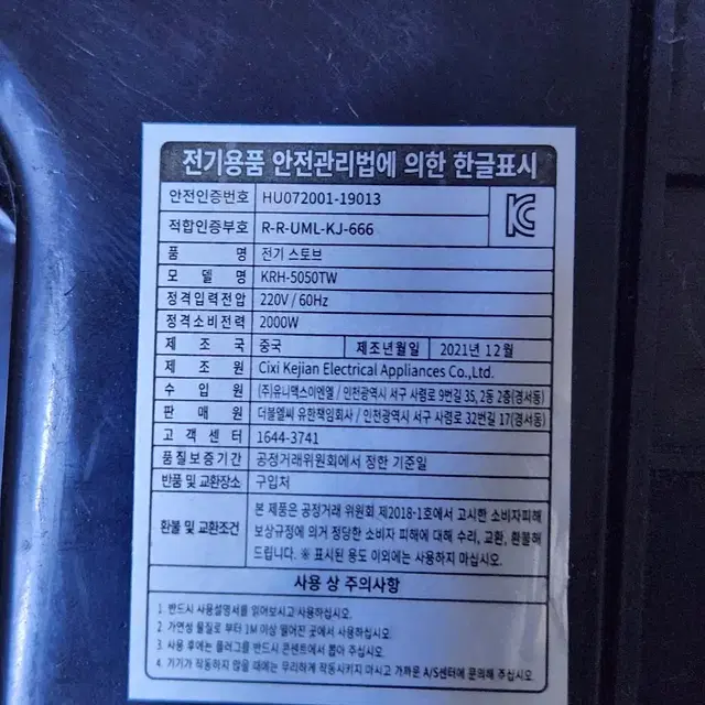 크루거 오면/오방난로