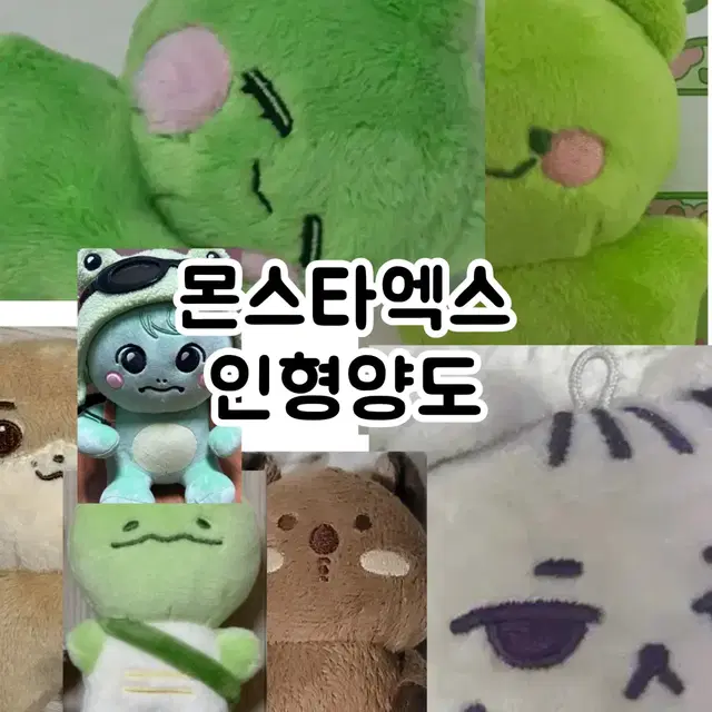 몬스타엑스 인형,액자 양도 몬엑굿즈 양도