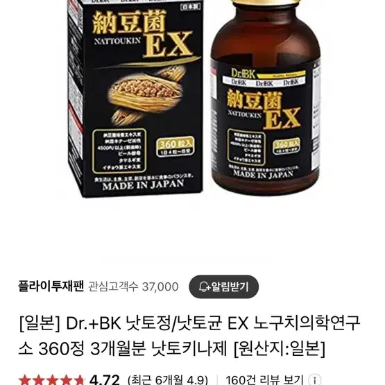 일본] Dr.+BK 낫토정/낫토균 EX 노구치의학연구 소 360정 3개월