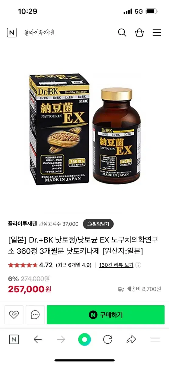 일본] Dr.+BK 낫토정/낫토균 EX 노구치의학연구 소 360정 3개월