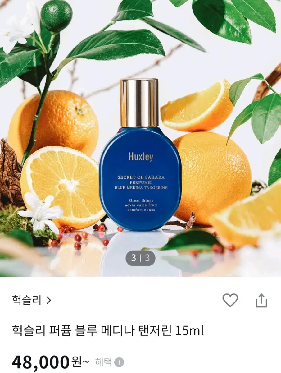 헉슬리 향수 퍼퓸 블루 메디나 탠저린 15ml 새상품