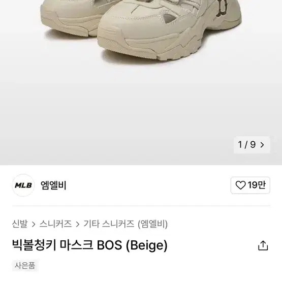 MLB 빅볼청키 마스크 BOS (Beige) 270