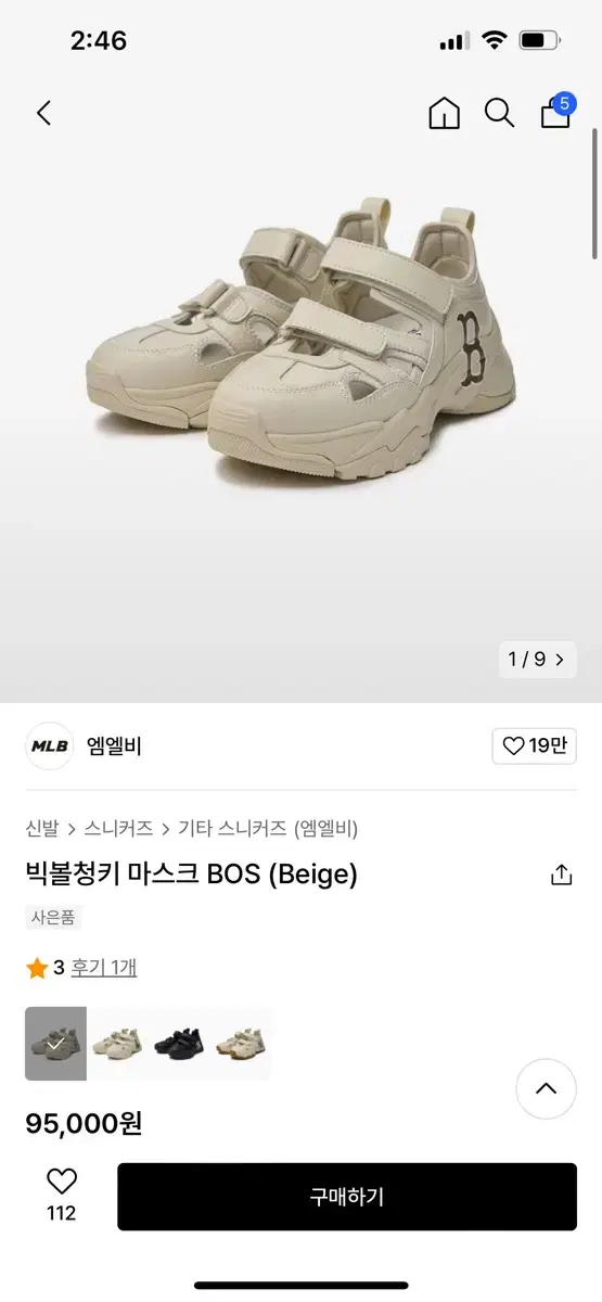 MLB 빅볼청키 마스크 BOS (Beige) 270