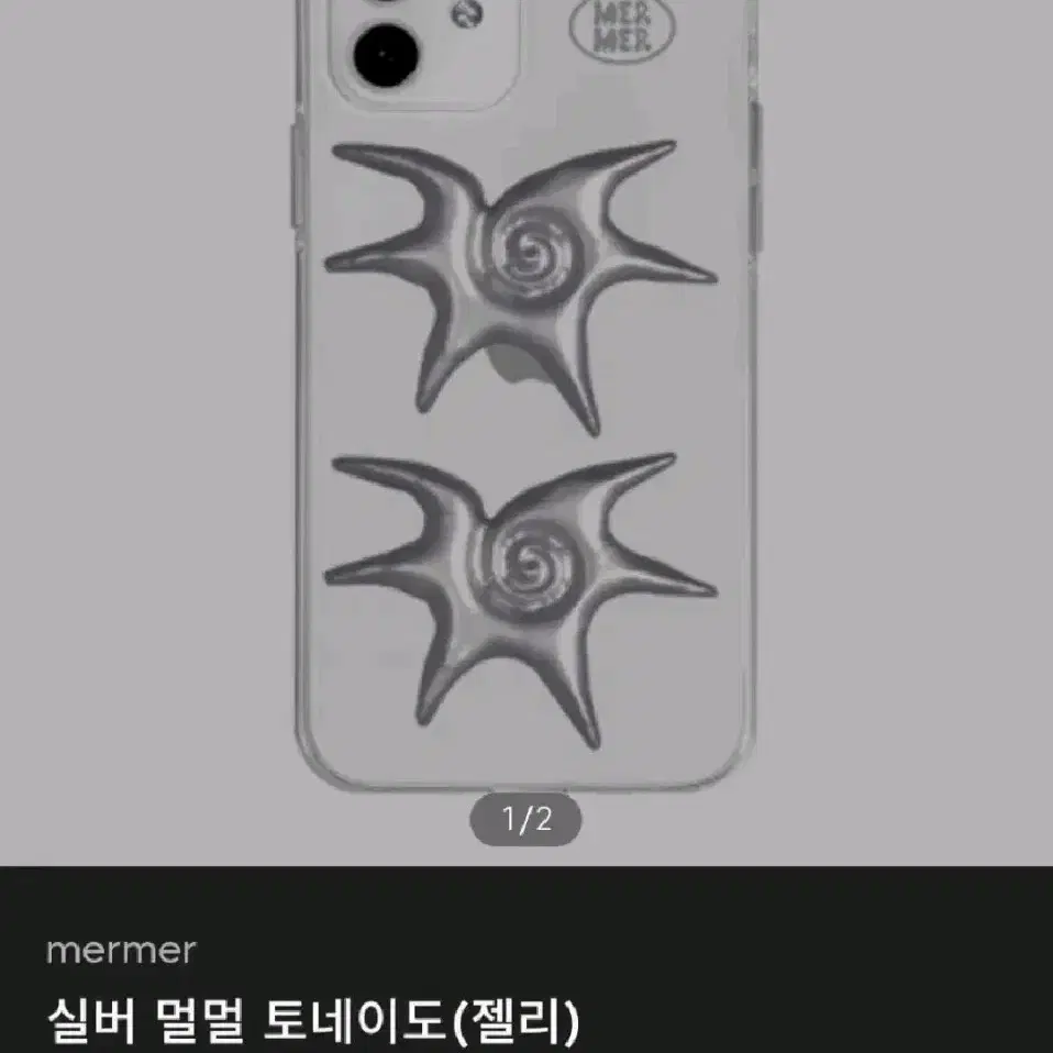 멀멀 젤리 케이스 갤럭시S22 새상품