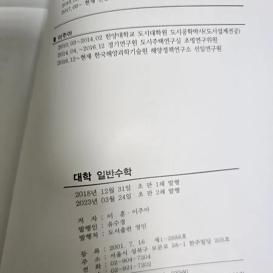 대학 일반수학 (이훈,이주아 공저)