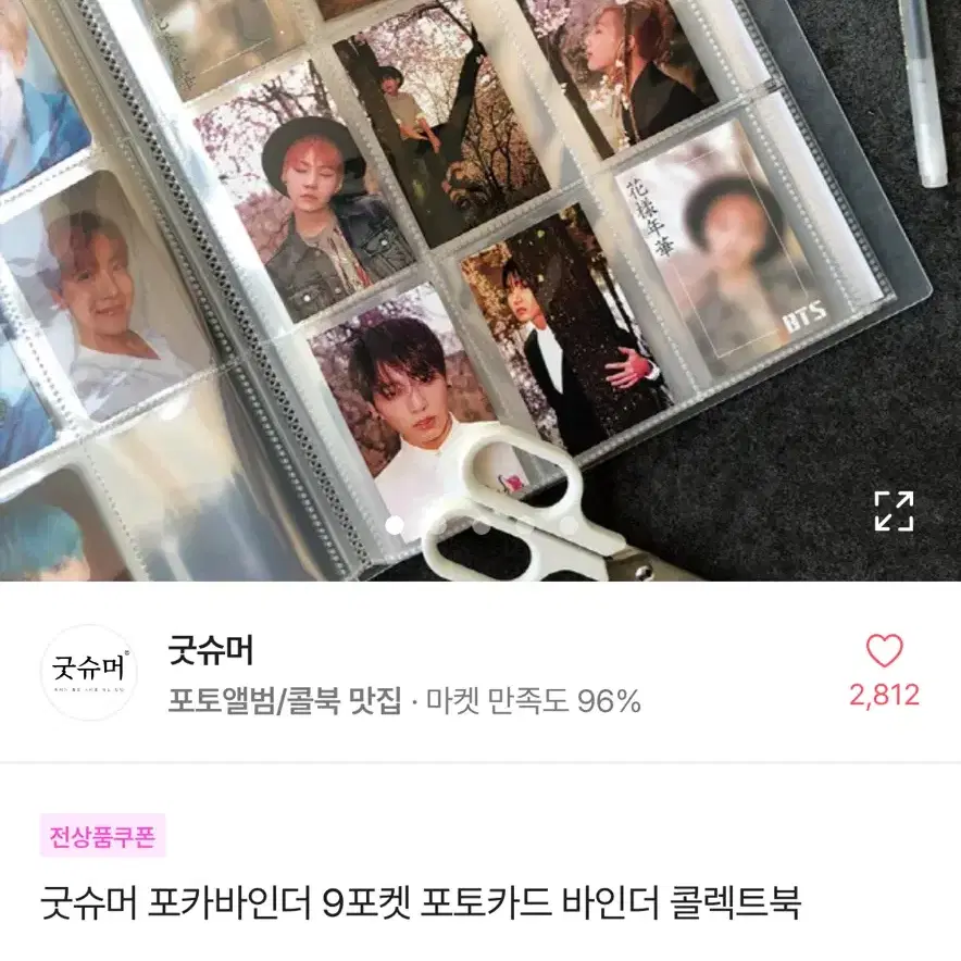 굿슈머 9포켓 포카 바인더