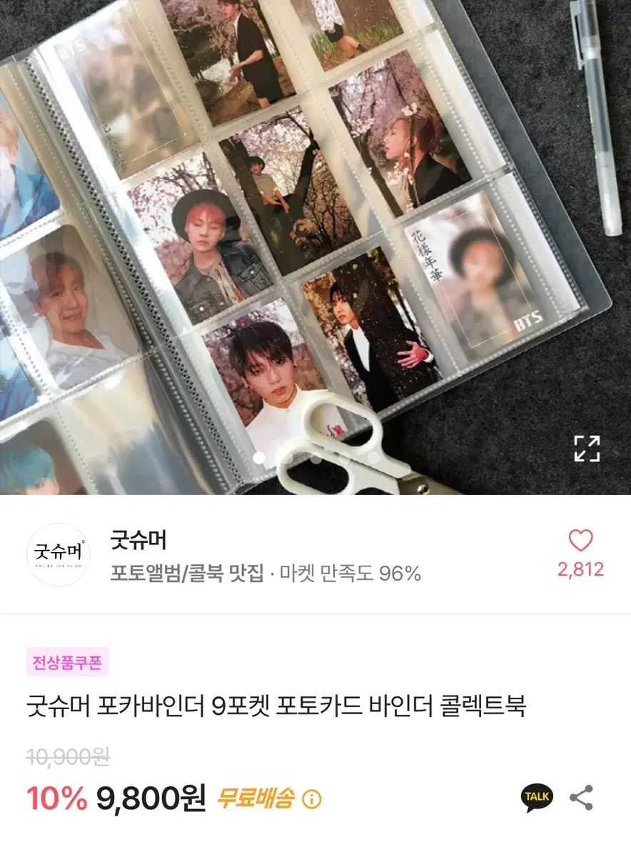 굿슈머 9포켓 포카 바인더