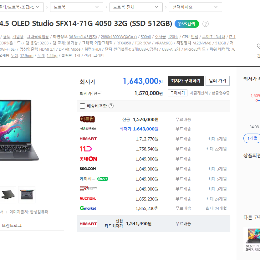 초경량 게이밍 노트북 4050 i7 32gb