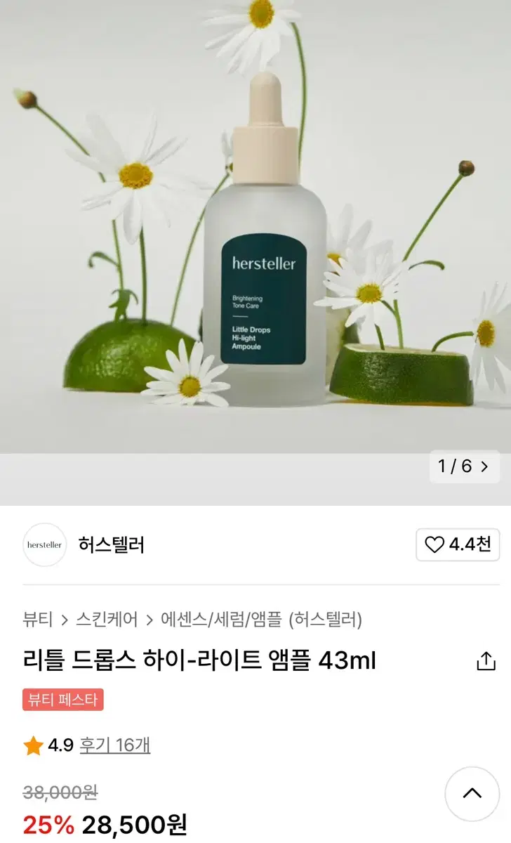 미개봉)허스텔러 하이 라이트 앰플