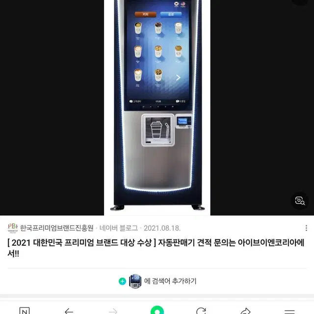 무인커피음료자판기