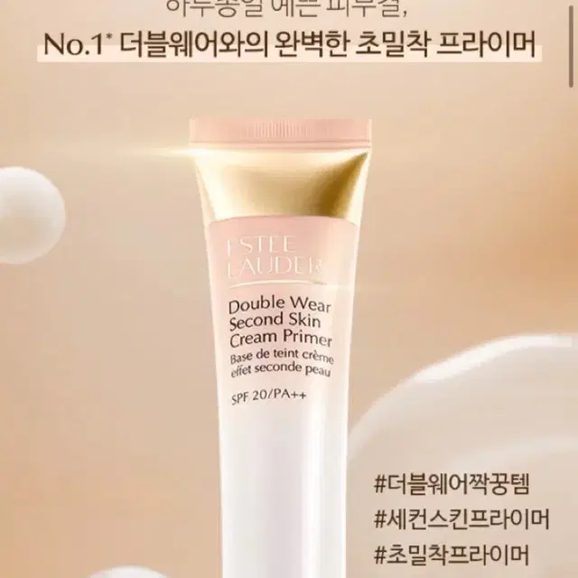 쇼핑백포함) 더블웨어 세컨 스킨 크림 프라이머40ml+10ml 새상품