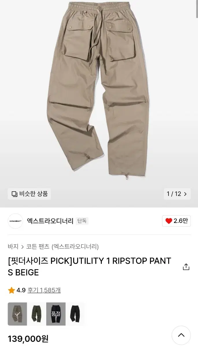 엑스트라오디너리[핏더사이즈 PICKJUTILITY 1 RIPSTOP