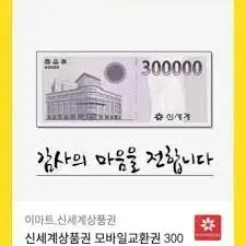 신세계백화점 모바일 상품권 60만원 팝니다 연락주세요