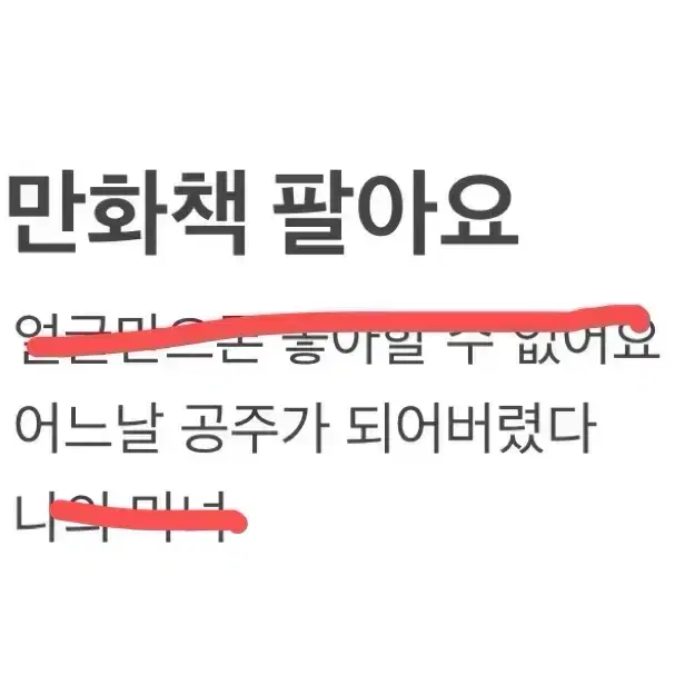 어느날 공주가 되어버렸다