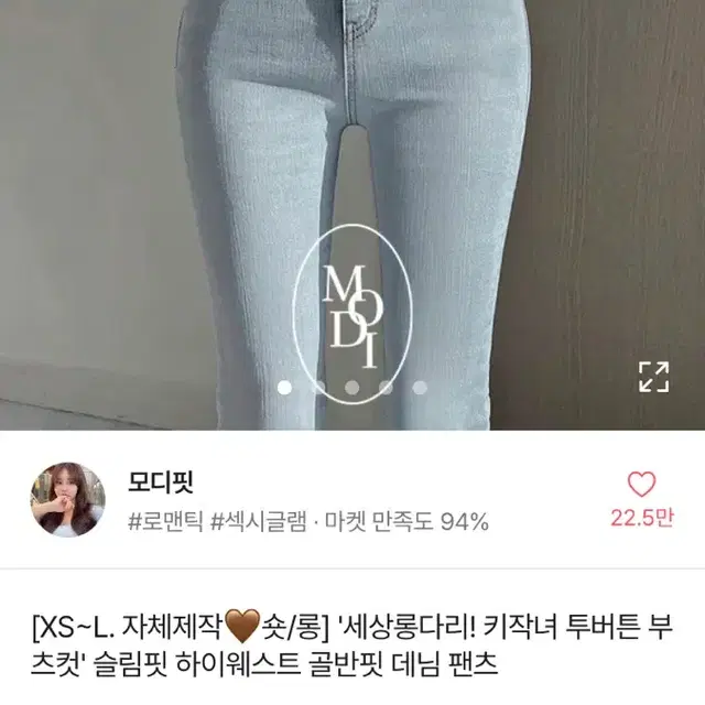 에이블리 모디핏 투버튼 부츠컷 청바지