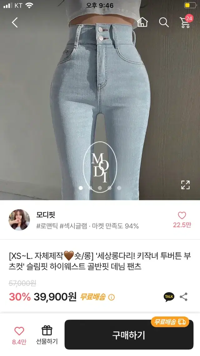 에이블리 모디핏 투버튼 부츠컷 청바지